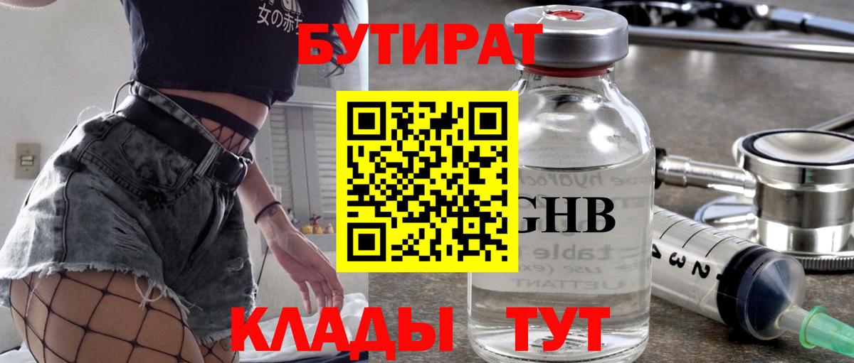 БУТИРАТ вода Янаул