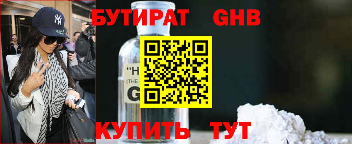 Бутират оксана  Вход с VPN  Янаул 
