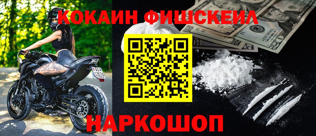Кокаин Fish Scale  COCAIN 99%  Вход с VPN  Янаул 
