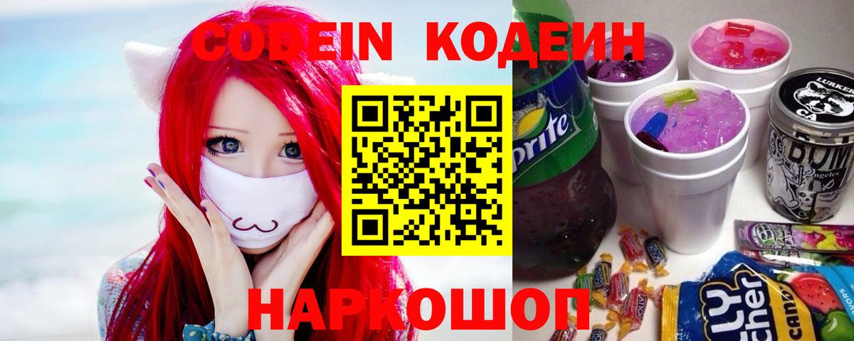 Codein напиток Lean (лин)  Codein напиток Lean (лин)  Янаул  Вход с VPN 