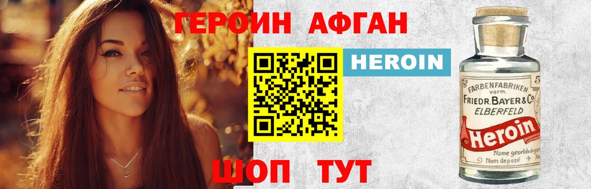 ГЕРОИН Афган  Вход с VPN  Янаул 