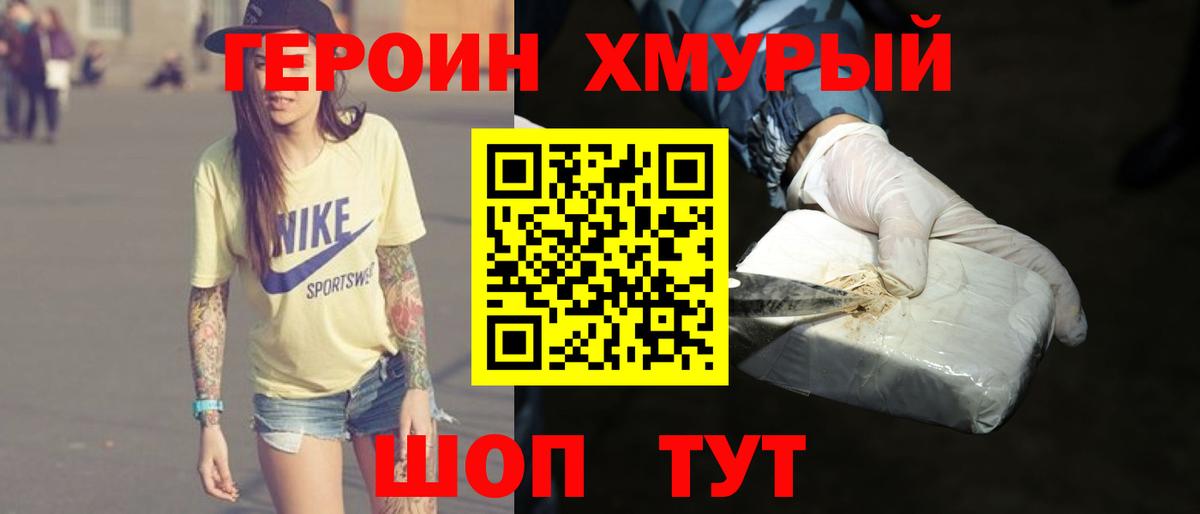 ГЕРОИН VHQ Янаул