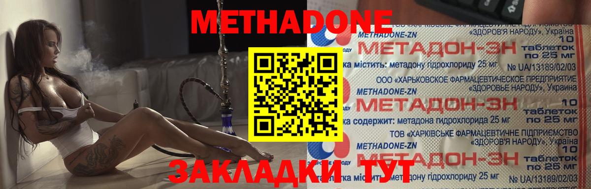 Метадон белоснежный Янаул